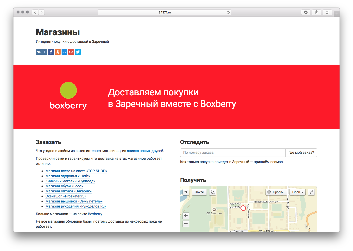 Интернет Покупки Список Магазинов
